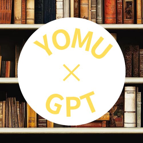 YOMU×GPT